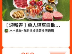 -水木锦堂·自助铁板烧(世贸天阶店)