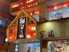 -鲜芋仙(中华广场店)