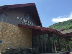 -中铁花水湾四季温泉谷