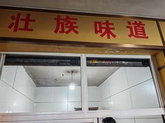 -文山荷鲜居(翠湖店)