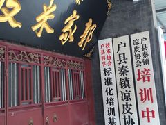 门面-秦镇老街郭家糖糕