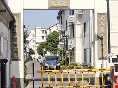 -朱新年·苏式汤团·面点(北寺塔店)