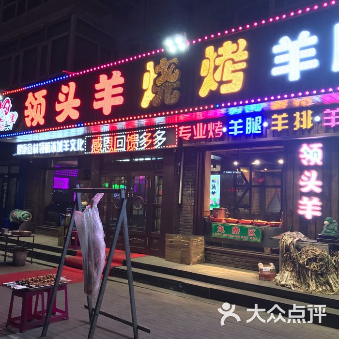 领头羊烧烤涮