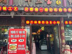 -金杨拉面王小吃面馆·牛三宝面·红烧牛肉粉