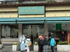 -李记清真馆(打钉巷店)