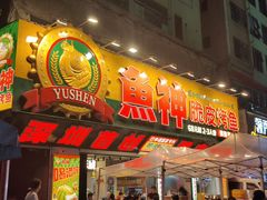-鱼神脆皮烤鱼(深圳光明田寮村店)
