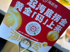 -海底捞火锅(威高广场店)