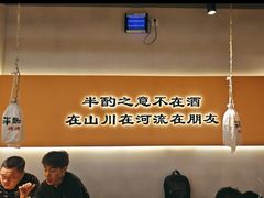 -半酌烧烤小酒馆(南京东路店)