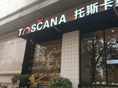 -托斯卡纳烘焙意大利餐厅(五天地店)