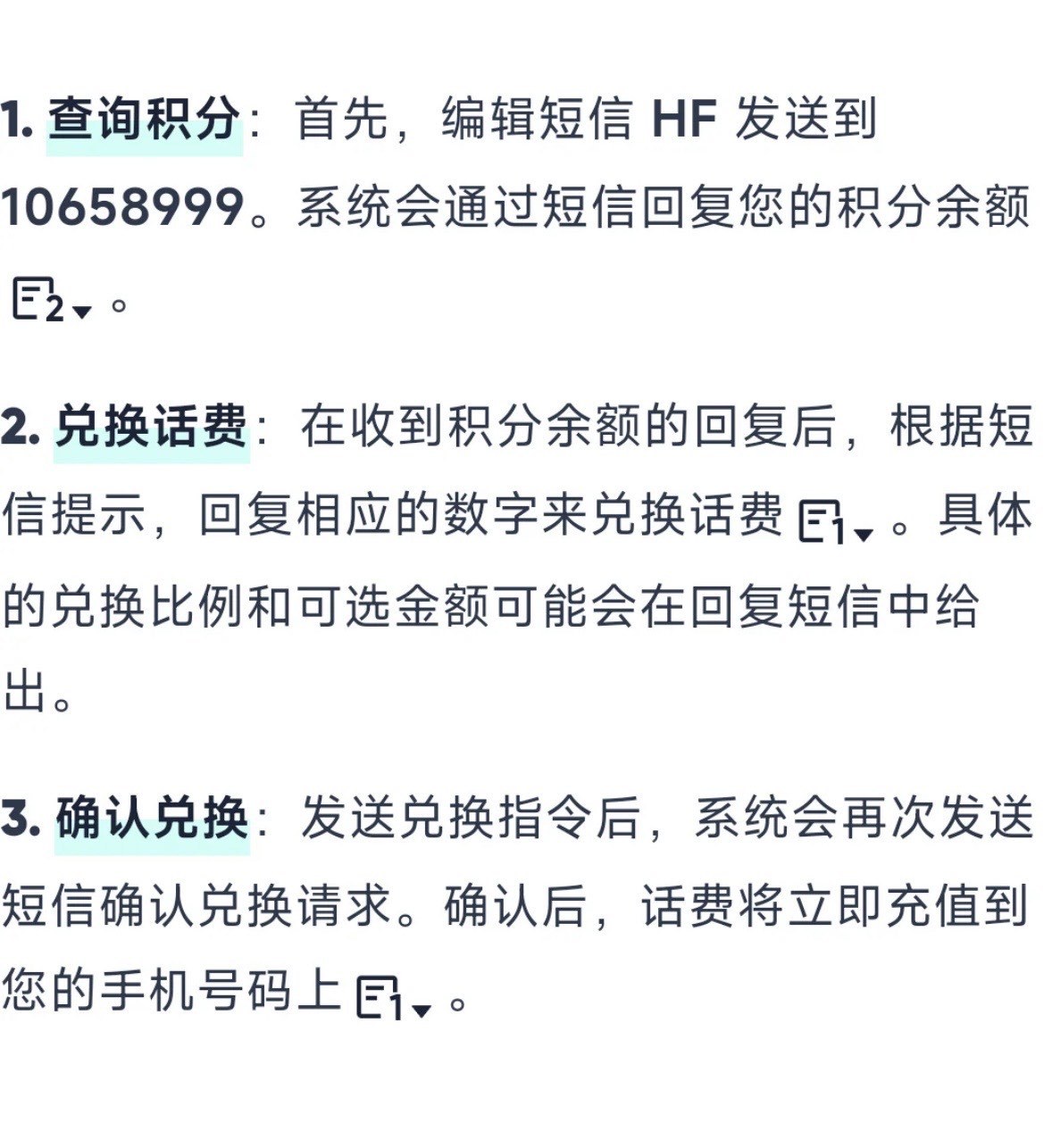 移动积分兑换话费短信方式