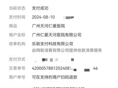 -广州仁爱天河医院