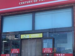 -百年义利(刘家窑店)