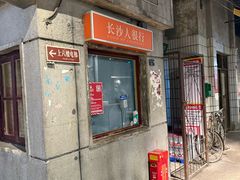 -长沙文和友(海信广场店)