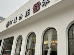 -何适山庄 ·可团建(水长城P2停车场店)