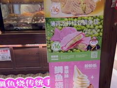 -粉粉乐鲷鱼烧(美罗城店)