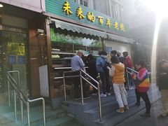 门面-老回回饺子馆(海洋馆店)