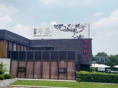 门面-潮府馆·非遗潮州菜·港式点心(世纪公园店)