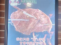 -三毛烤羊腿(乐园路总店)