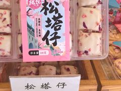 -矮子馅饼(大成路店)