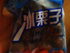 -二斗栗子(黄河道店)
