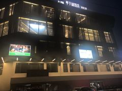 -亭下湖饭店(康岭店)