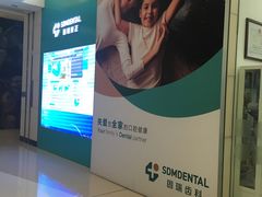 -固瑞齿科(国贸门诊店)