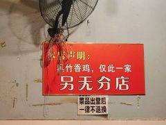 -黑竹香鸡(营和巷店)
