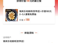 -锅来乐地锅鸡(安亭店)