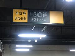 -北京南站-立体停车场