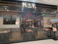 -鮨禾屋寿司居酒屋(余杭万达店)