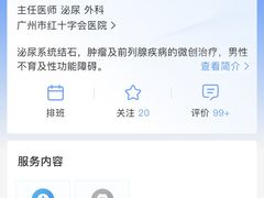 -广州市红十字会医院(总院)