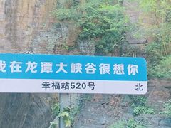 -龙潭大峡谷