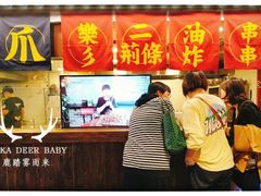 -乐彡炸串·烤苕皮(西单华威约饭街店)