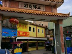 -三鄉濑粉·铭珠粥粉