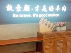 -快乐小羊·内蒙牛羊肉火锅(流花中心店)