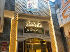 门面-点都德(北京路贰店)