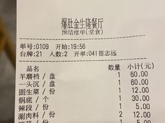 -金生隆(六铺炕店)