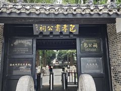 -包公祠