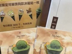 -July tale·可丽饼(德基广场店)