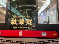-敏华冰厅(平安金融中心店)