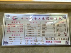 -十四娘手工水饺(新建小区店)