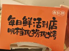 -白仁仔· 活烤海鲜 宵夜(豫园店)