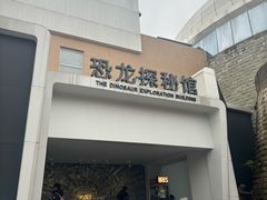 -自贡恐龙博物馆