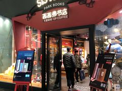 -西西弗书店&矢量咖啡(凯德晶萃广场店)