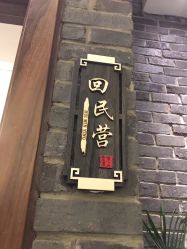 -金老三饭庄·宴会厅(常营店)