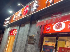 -奥华餐厅·老张记(台基厂店)