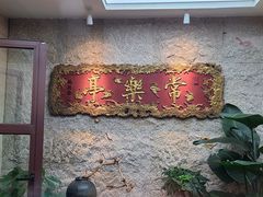 -漾亚·雍雅合鲜(鹭岛店)