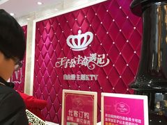 -自由港KTV(王子公主金平店)