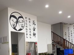 -岳合轩老北京涮肉