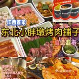 东北小胖墩烤肉铺子🔥我的快乐释放